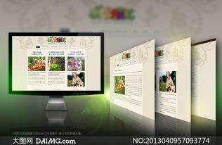 绿意盎然 园艺种植主题网页设计PSD源文件创作指南